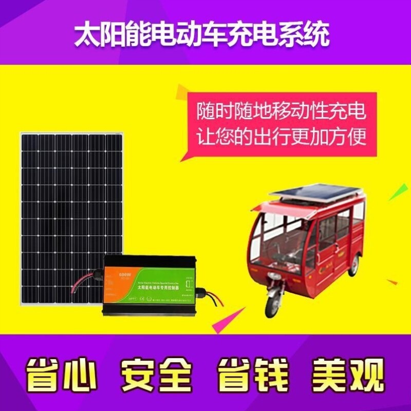 新款48V60V72V三轮车电动四轮车太阳能电池板升压充电系统400W
