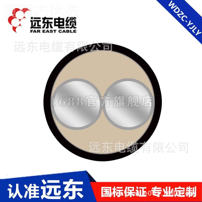 远东电缆无卤低烟阻燃CDZEAO-YLY-3*J150电力电W缆