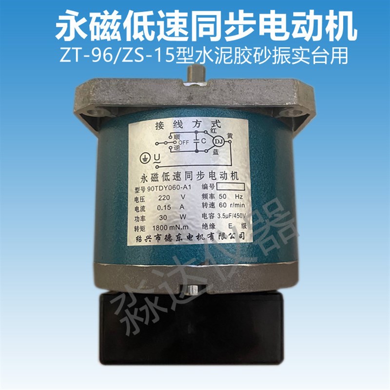 ZT-96/ZS-15型 水泥胶砂振实台 永磁低速同步电动机 通用型 德东