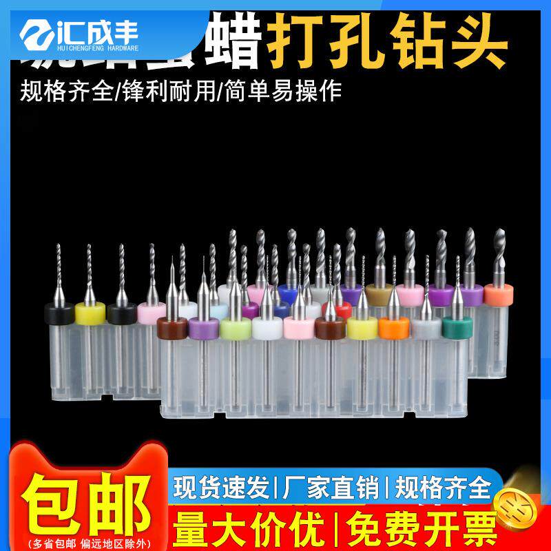 PCB钻套装针线路蜡板电路板琥珀蜜打孔雕刻头OGU玉石微型手捻麻花