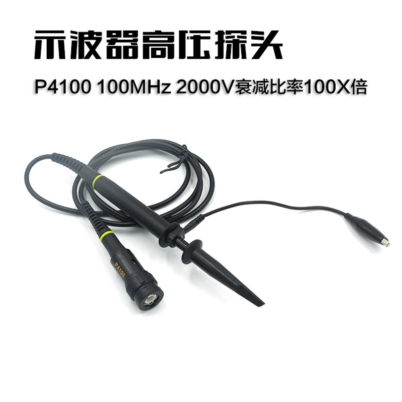 高品质100比1 P4100 100:1 耐压2KV 100M示波器高压测试探头探棒