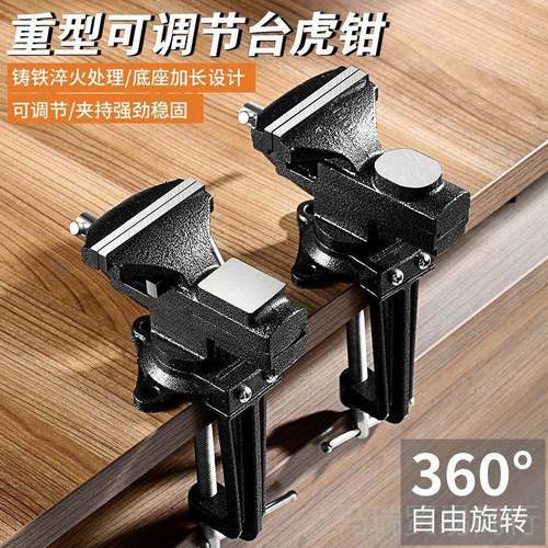 小型多功能用向万迷家你小台虎桌钳工作台桌平口3台60度YXB虎钳