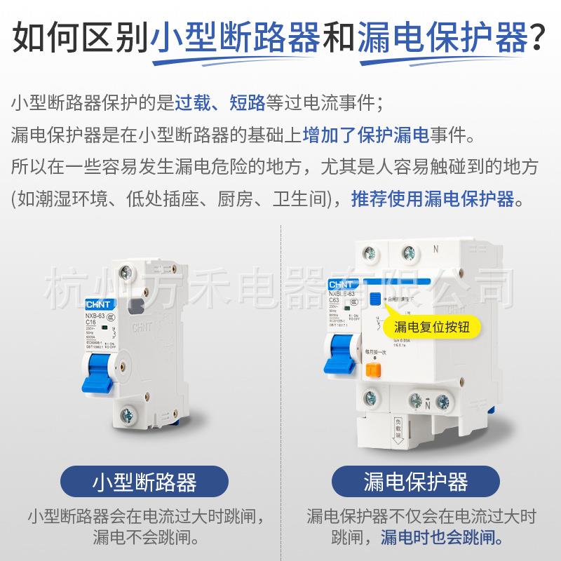 正泰漏电断路4器NXBLE-63 C型家用漏电保护空开关D气器TVWZ7升级