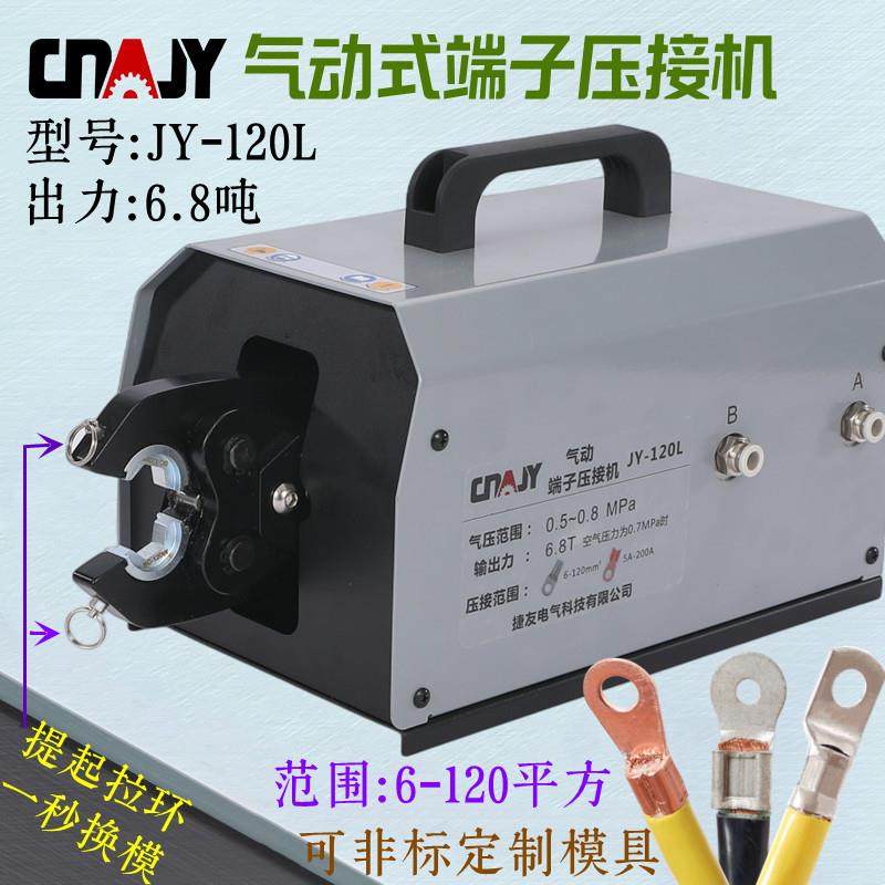 线j8线机鼻裸冷压端子机开压口气动压钳送jy0端子0l6捷模8号仓669