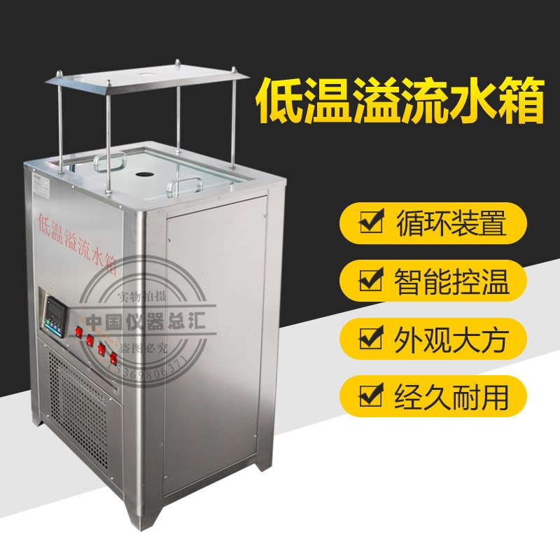 TDYL-III型低温溢流水箱恒温数显溢流水箱沥青混合料密度试验
