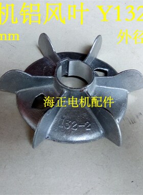 电机铝风叶Y1322 内径38mm 外径165mm 5575KW