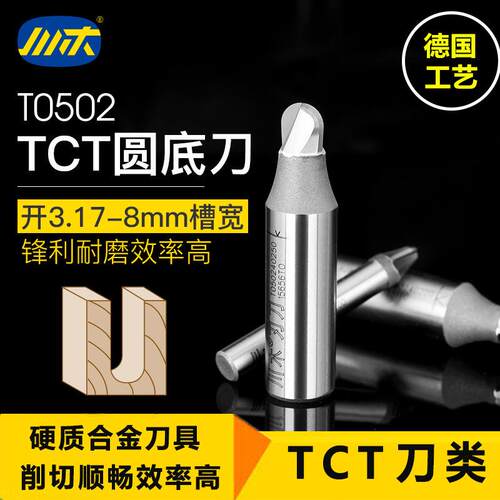 工直刀川木TCT木圆底刀LHT元底刀头机木料圆头刀锣圆铣刀05修02