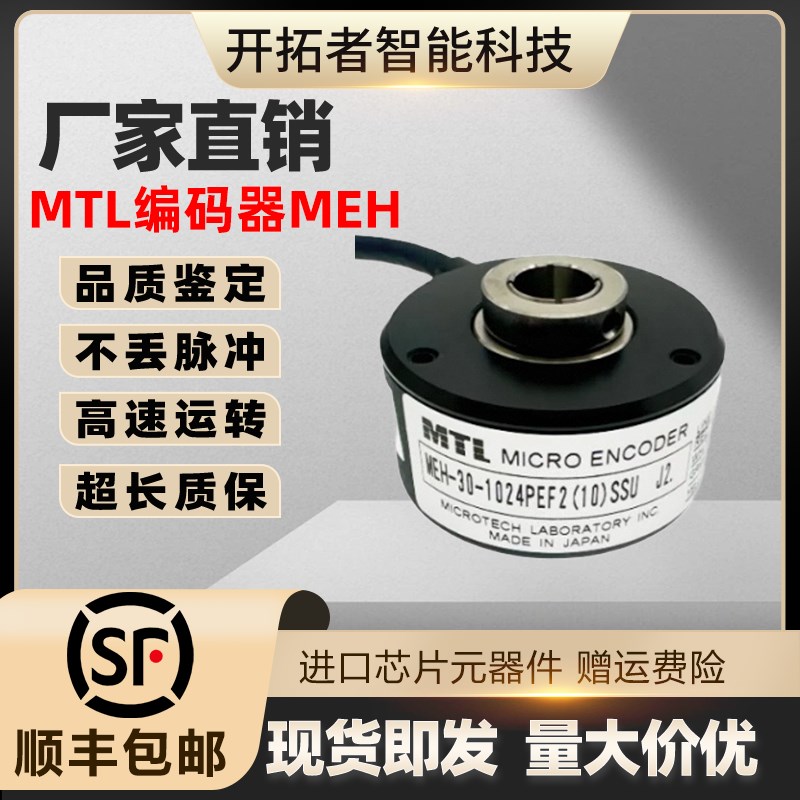 MTL编码器MEH-30-1024PEF2(10)SSU主轴旋转贯通空心轴360-600-120