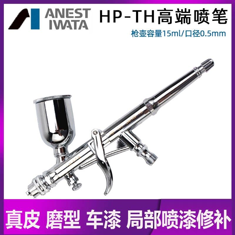 盐田喷漆笔上壶喷枪家具真皮模型局部补漆05mm小型可调气体15ml