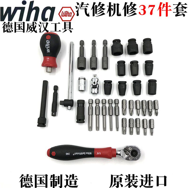 德国wiha威汉进口汽修37件套工具机修维护套装棘轮扳手套筒批头