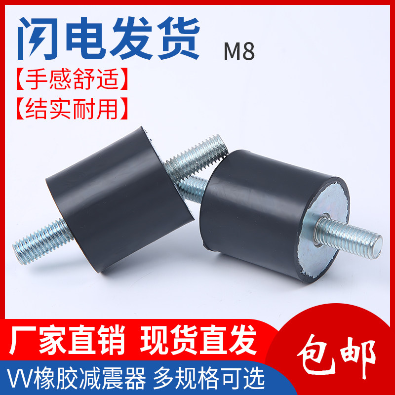 橡胶减震器VV型双外丝减震垫减震螺丝防震柱橡胶块缓冲垫防滑垫M8