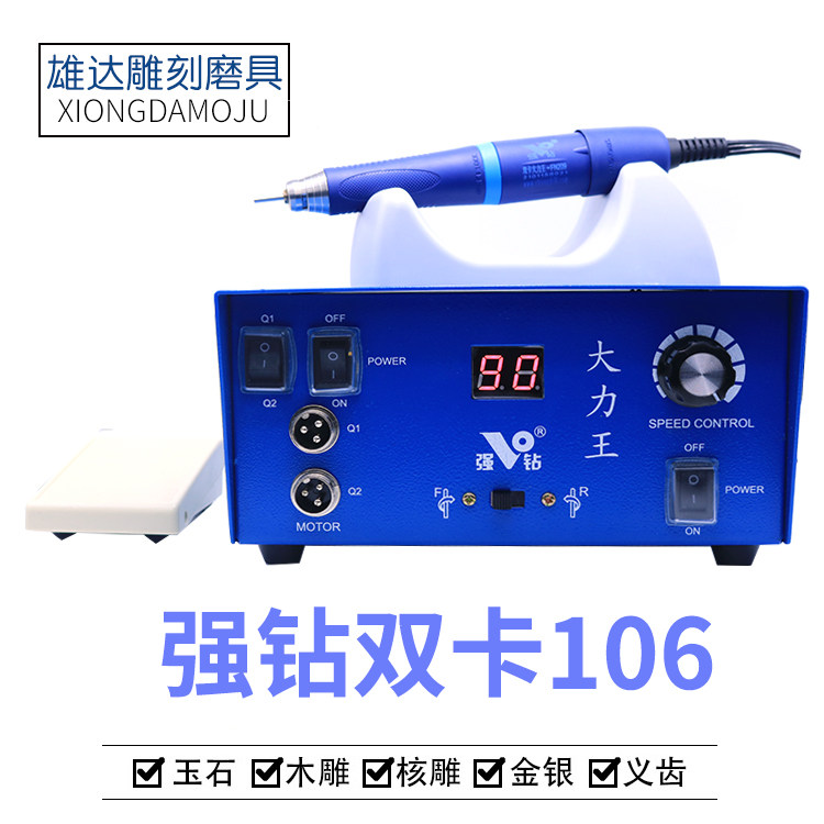 双卡大力王雕刻机无刷世新106手柄9万转翡翠玉雕木雕核雕打磨牙机