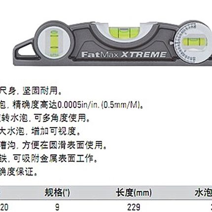 史丹利工具9FatMax Xtreme磁性180可调鱼雷水平尺43-609-20