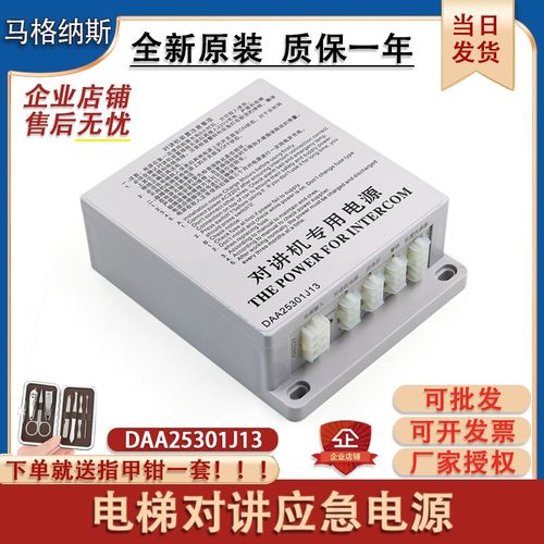 奥的斯电梯电源DAA25301J13 对讲机专用应急电源电池XAA25302AC15