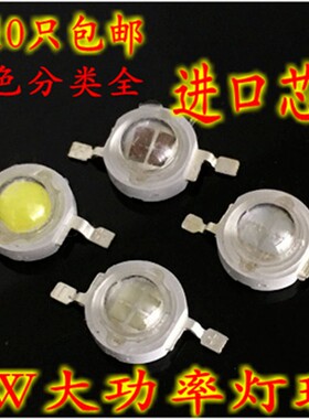 包邮高亮5W灯珠大功率灯珠七彩灯珠5Wled灯珠5W大功率四芯片led灯