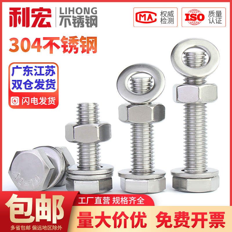 金超304不锈钢外六角螺丝螺母套装大全双平垫螺栓加长螺杆M3-M20