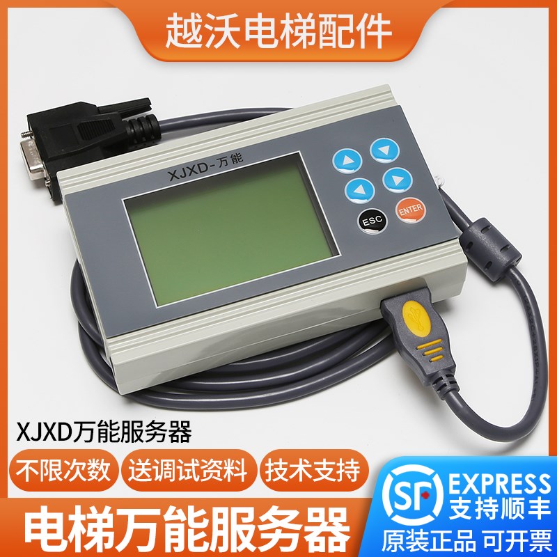 电梯服务器调试器SM5000/SCH5600/5200OP-6000万能适用西继迅达