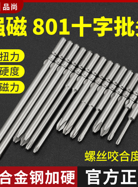 PISO电批头801十字头5mm电动螺丝刀头4C磁铁批咀钻头电批螺丝头