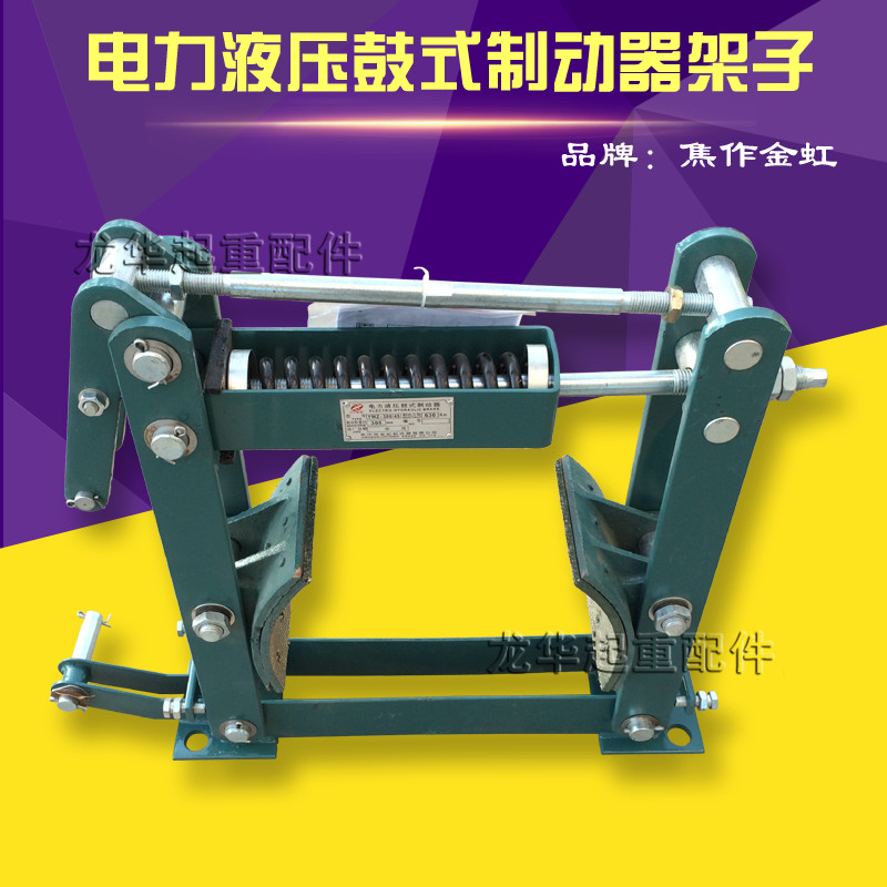 电力液压制动器架子起重机抱闸架YWZ-300/45 制动器架 制动器配件