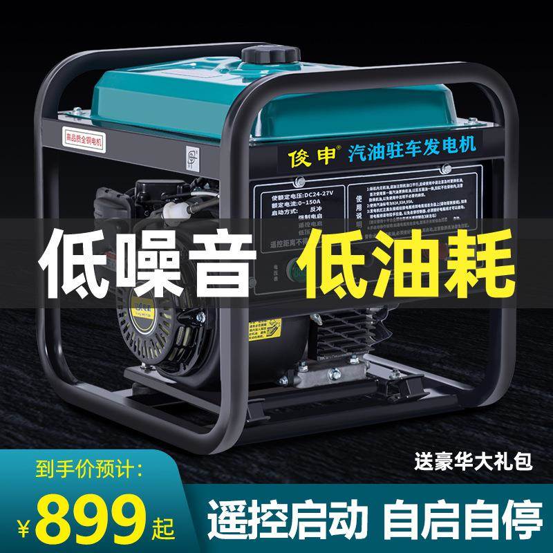 #俊申24v驻车空车调汽油【高配款电车机小型货直流车载24发伏柴油
