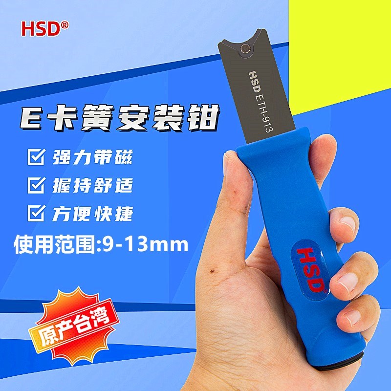 台湾好速达带磁性卡簧叉卡环叉ETH-913介子叉E型卡环叉C型卡簧钳