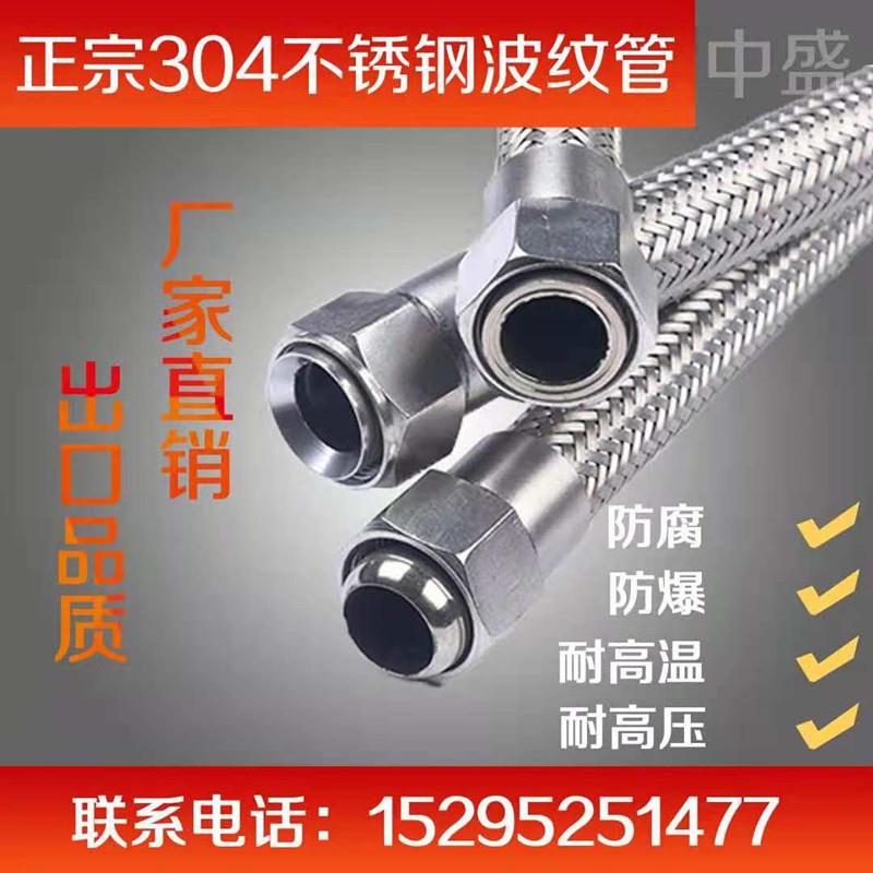 kt304业不锈工丝编织钢网波纹管4分6钢分kt7号仓11寸蒸汽管高温高
