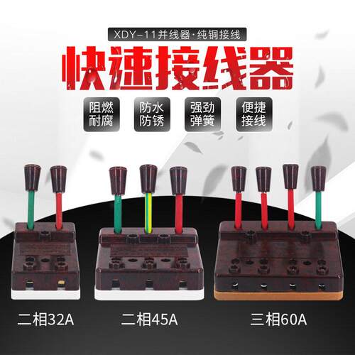 XDY-11华峰梅峰两相三相32A45A60A100A焊机测试接线端快速连接器