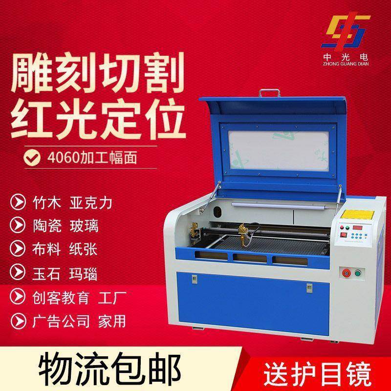 中光电0VRL60小型印激光雕割刻机陶瓷刻字亚克力切机打镭射4数控