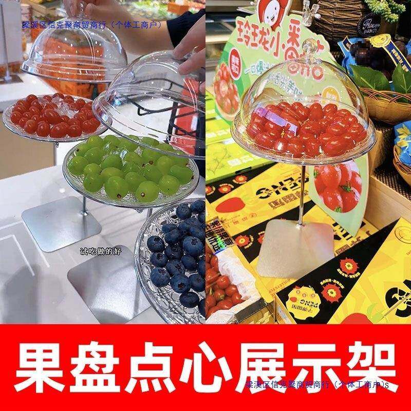 带盖试试吃水果店吃展示架水果ITV盘点心防尘吧明台超市糕点架其