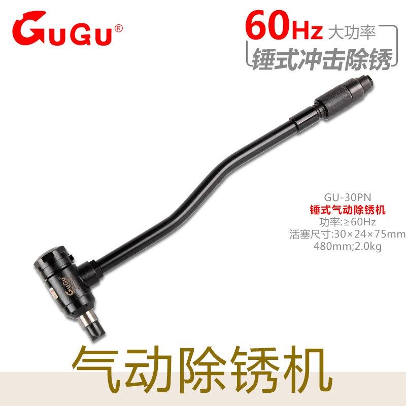 台湾GUGU直供 GU-30PN混凝土气动凿毛锤手持冲击船底除锈机 进口