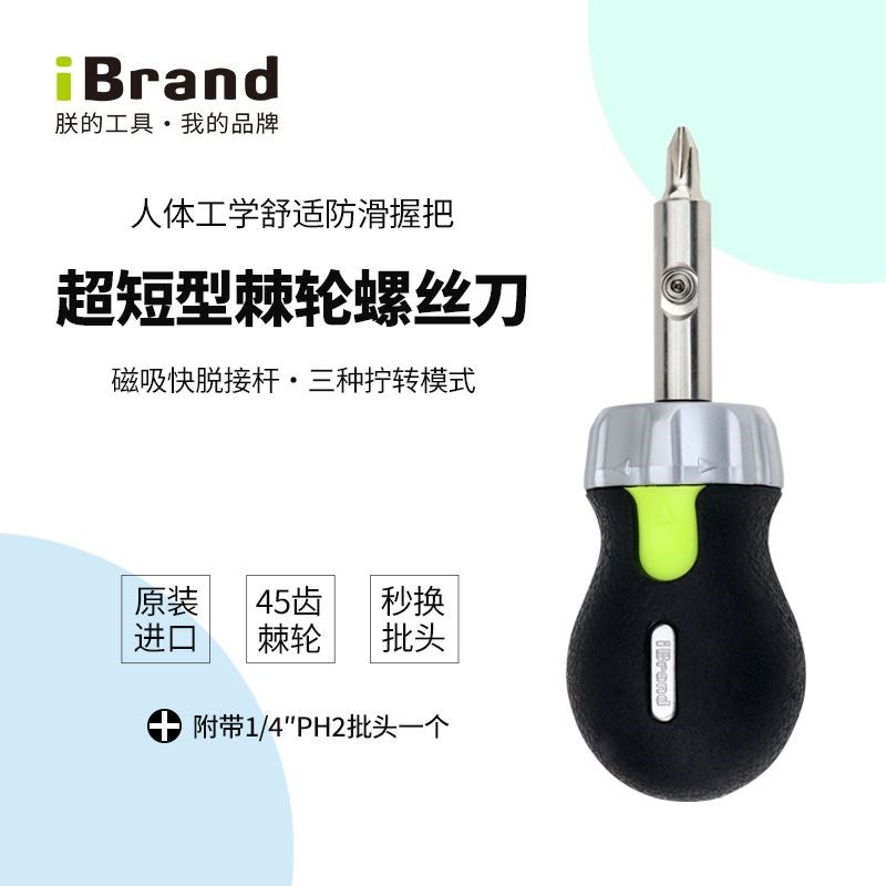 进口迷你棘轮十字一字两用短头两用螺丝刀多功能改锥小萝卜头套装