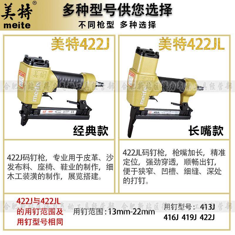 美特42J码工钉枪门4222JL业级气钉枪加长嘴U型型码钉19装修木美特