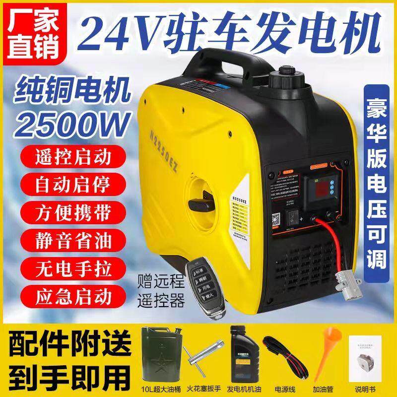 货车24v驻车发电机车载空调充电汽油自启停24伏手提便携式免安装