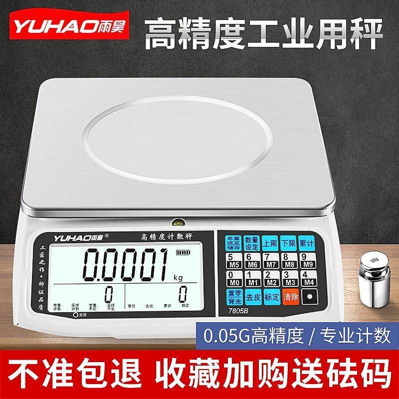 高.精度电称001克精密计数秤0.1g工业商用CVS台子秤克秤称重30公