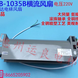1035B空調(diào)風扇 電梯配件廣州廣日電梯轎廂恒流風扇恒達FB