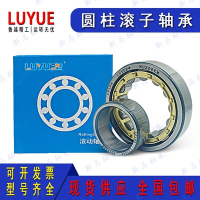 鲁越圆柱滚子轴承NU214M NU215M NU216M NU217M NU218M NU219M