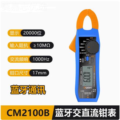 CM210CM21000数字0钳形蓝牙万用高度交精直流电流钳CM210表B