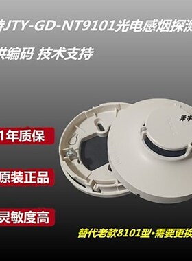 富通尼特烟感JTY-GD-NT9101代替NT8101烟感
