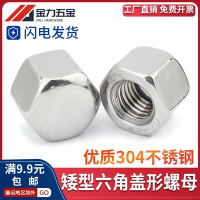 304不锈钢矮型盖形螺母DIN917六角盖帽盲孔低型装饰平螺母M3-M20