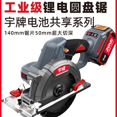 宇牌YP20-C140A充电式锂电电圆锯木工大功率无线电锯切割机工具