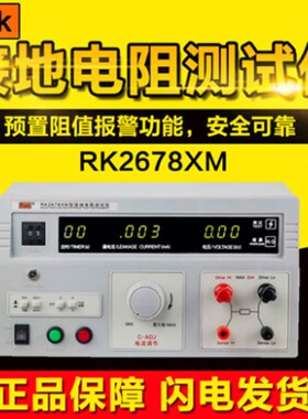 接地电阻测试仪RK2678XM 美瑞克 0-200/600m/5-30A/5-70A