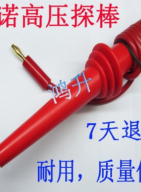 艾诺AN960-05高压测试探棒AN9671W/9605/AN9601测试耐压手柄