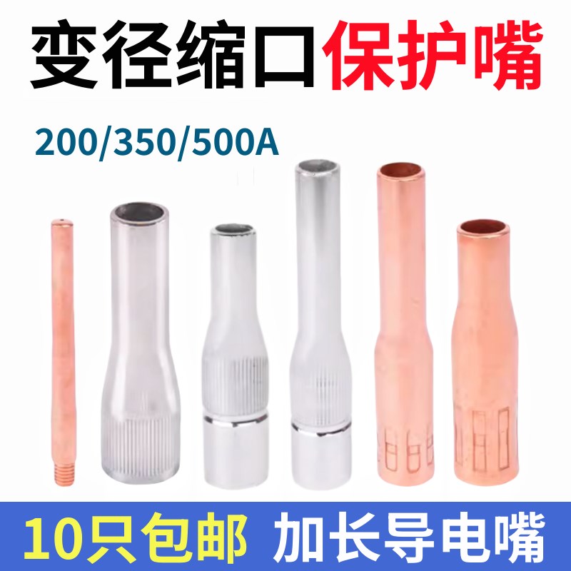 200A气保焊枪配件变径加长缩口保护咀套350二保焊喷咀500A导电嘴