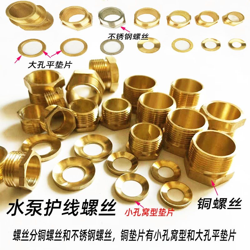 水泵出线铜螺丝 铜螺母 正丝 水泵配件370W 550W 750W 1.1-2.2KW