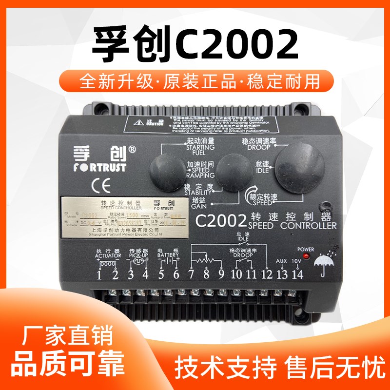 上海孚创原厂C2002柴油发电机组电子转速控制器发动机调速板