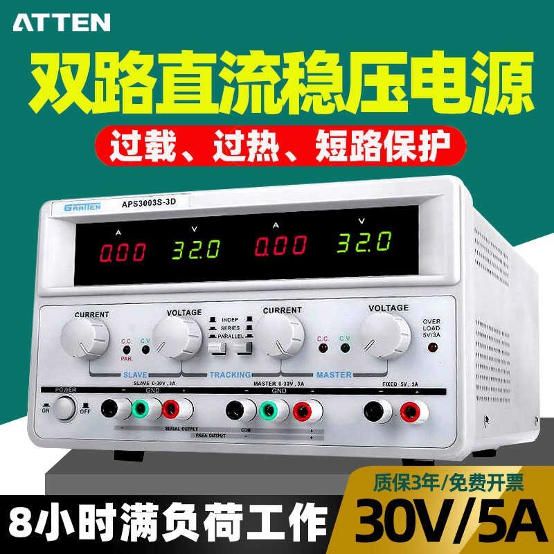国睿安泰信可调直流稳压电源APS3003S-3D/3005S-3D高精度30V5A/3A
