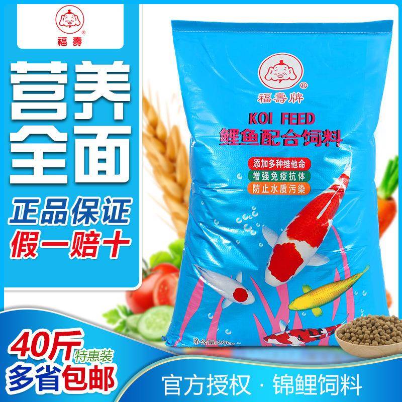福寿锦鲤鱼饲牌料4颗0QVQ斤鱼食通用鲤型不浑水养殖专用小粒金鱼