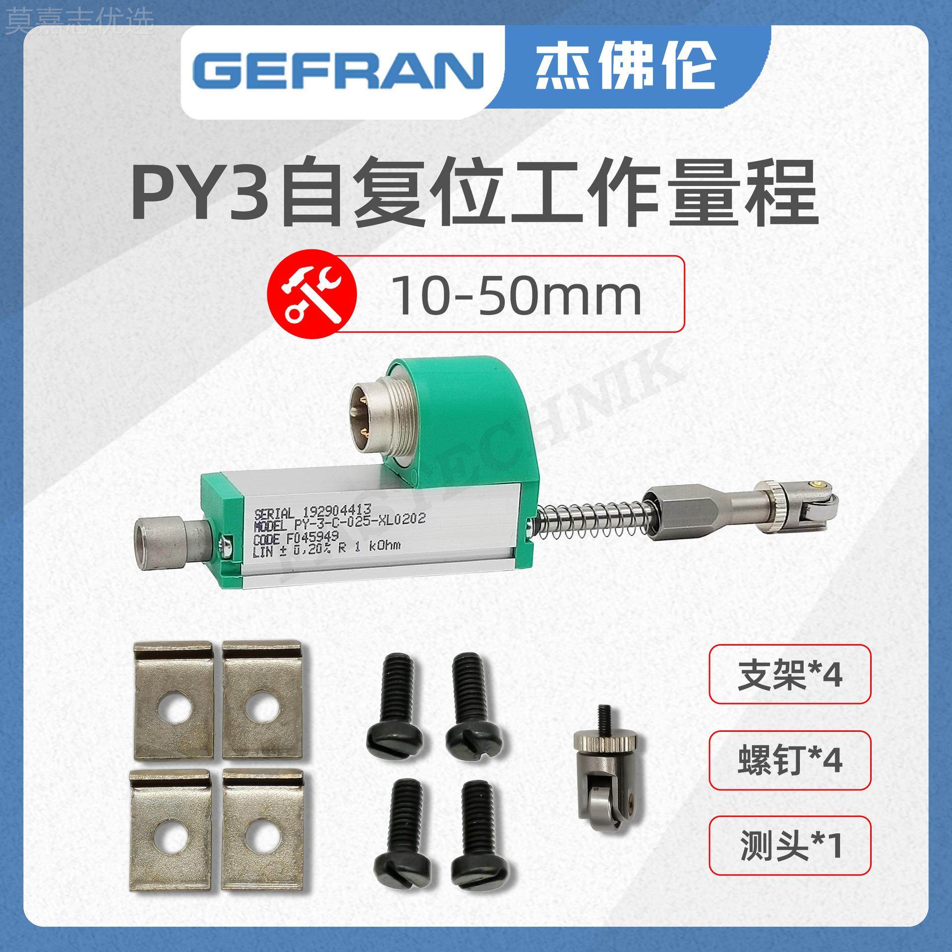 GEFRAN 杰佛伦自复位直线位移传感器/电子尺 PYMQB--3-C-0500XL20