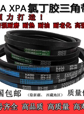 三角带SPA型XPA1120 1132 1140 1150 1157 1160 1180传动齿形皮带