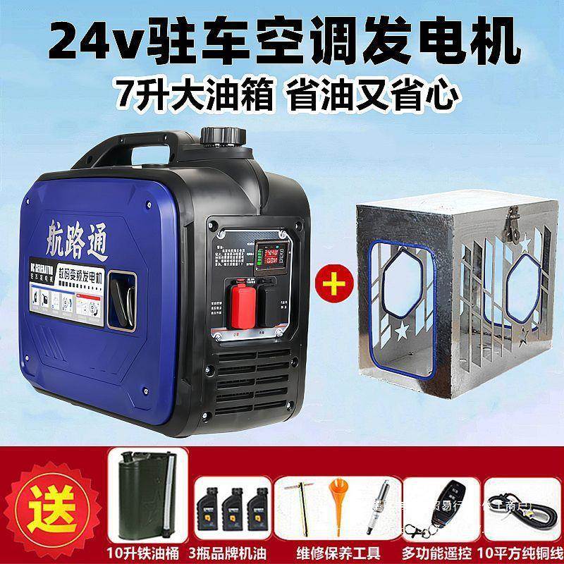 车驻载24v伏变空调汽油发电机12v货车24v标配用自启频静音小型手